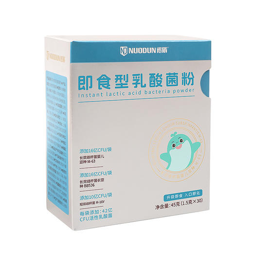 诺盾®即食型乳酸菌粉45g（1.5gX30） 商品图1
