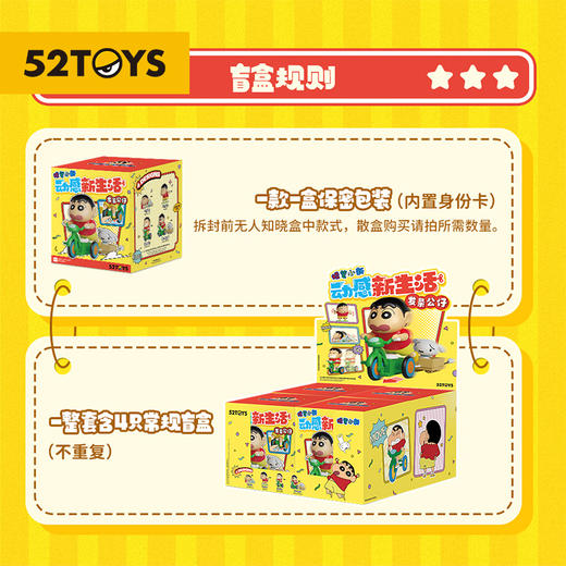 【潮玩】52TOYS 蜡笔小新 动感新生活 盲盒*1 商品图6
