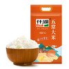 【武汉-蔡甸】什湖五常大米（桔）5kg 商品缩略图0
