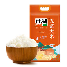 【武汉-蔡甸】什湖五常大米（桔）5kg