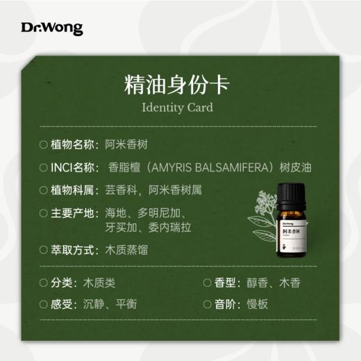 阿米香树 单方精油 商品图2