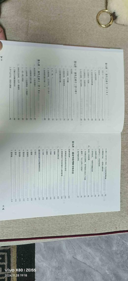 【养生书籍组合（《健康向内求》加《古中医的养生智慧》）】 商品图10