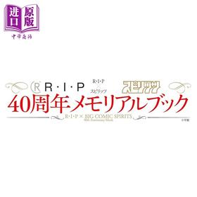 【中商原版】R·I·P Spirits 少女偶像40周年纪念书 日文原版 R·I·P スピリッツ40周年メモリアルブック