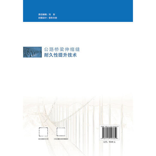 公路桥梁伸缩缝耐久性提升技术 商品图1
