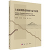 土质堤坝隐患探测与安全评价 商品缩略图0
