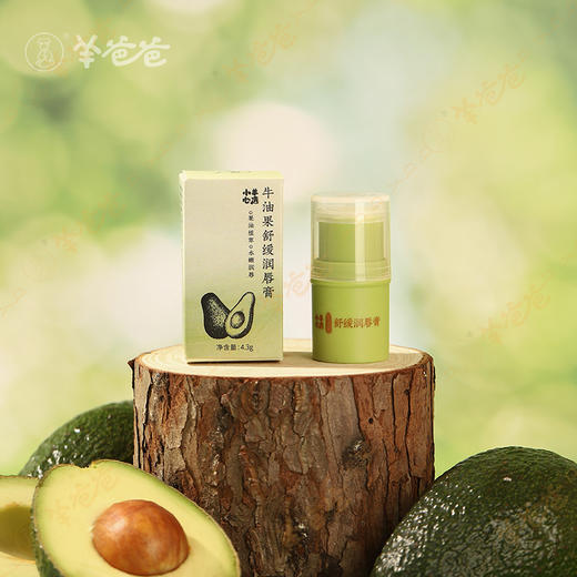 【牛油果舒缓润唇膏】滋润保湿 改善干裂起皮 天然植物呵护 商品图1