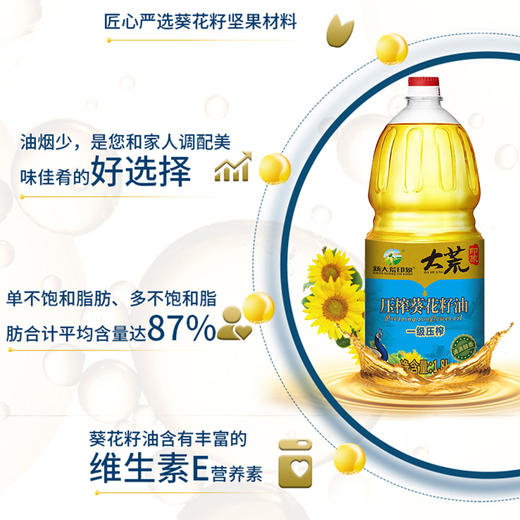 大荒印象一级压榨葵花籽油1.8L 商品图4