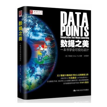 数据之美：一本书学会可视化设计 商品图0