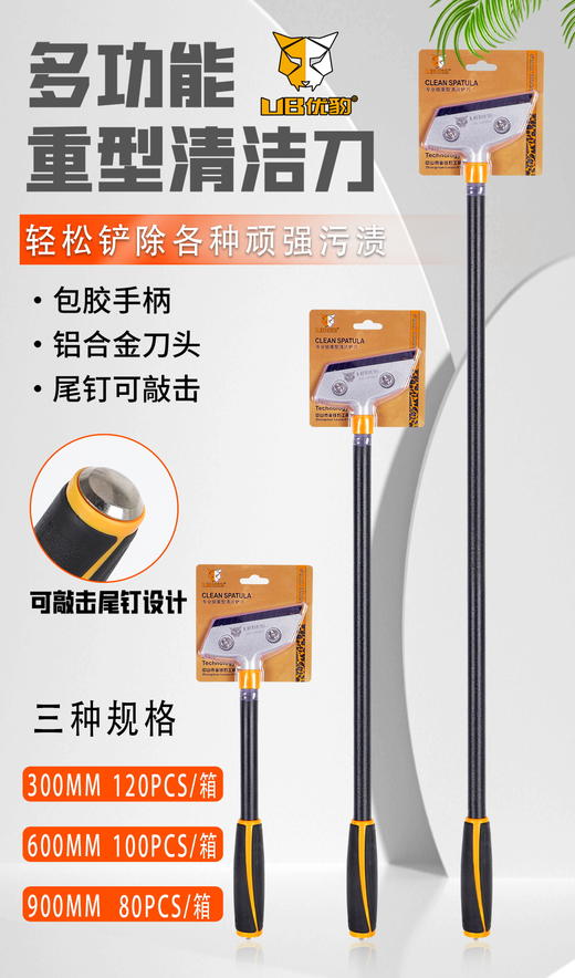 优豹重型清洁铲刀（多规格） 商品图8