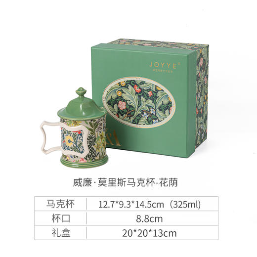 中国JOYYE单品威廉·莫里斯杯花荫 商品图5