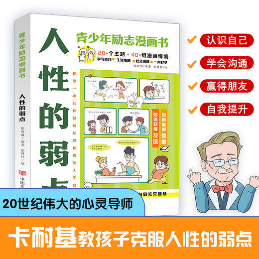 青少年励志漫画书 商品图0