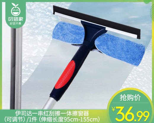 【预售-12月29日配送】伊司达一串红刮擦一体擦窗器（可调节）/1件（伸缩长度95cm-155cm） 商品图0