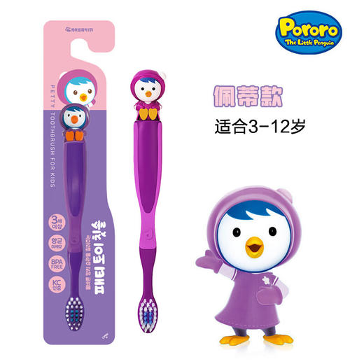 啵乐乐儿童牙刷佩蒂款/111706 软毛3-12岁手感舒适不打滑 商品图0