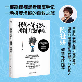 我是个年轻人，我得了躁郁症