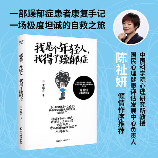 我是个年轻人，我得了躁郁症 商品图0
