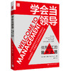 学会当领导：优秀员工的晋升之路 商品缩略图0