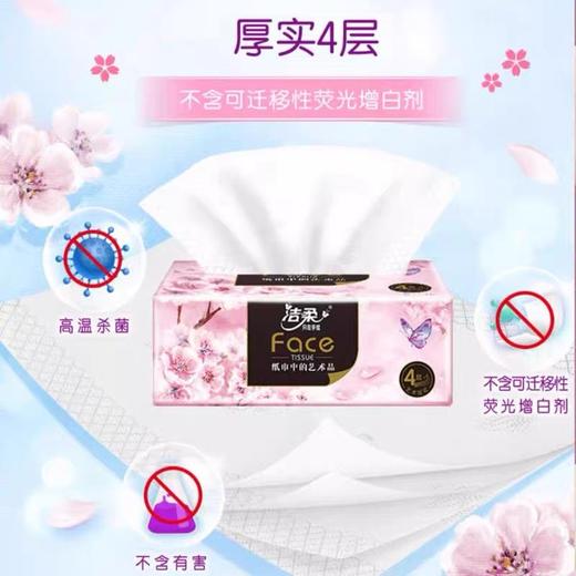洁柔纸面巾（Face油画樱花软抽）90抽4层（16包装） 商品图1