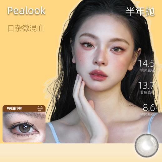 爆款新品 黄油小熊 半年抛 商品图0