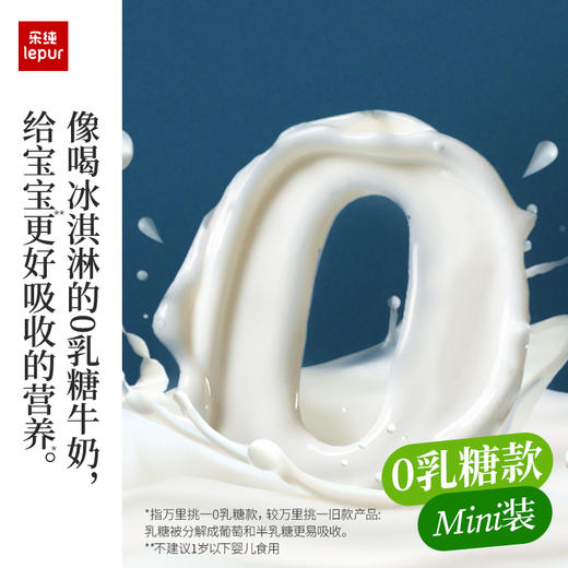 【3月促销活动】乐纯万里挑一水牛奶mini迷你装儿童高钙纯牛奶125ml*9盒/箱0乳糖小奶砖125ml 商品图2