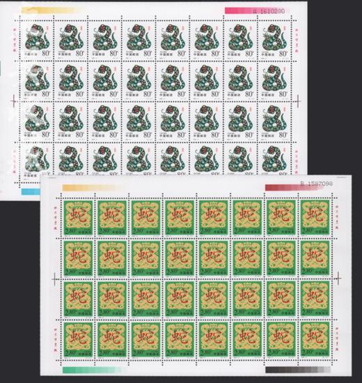 《辛巳年》二轮生肖蛇年邮票 2001-2 商品图1