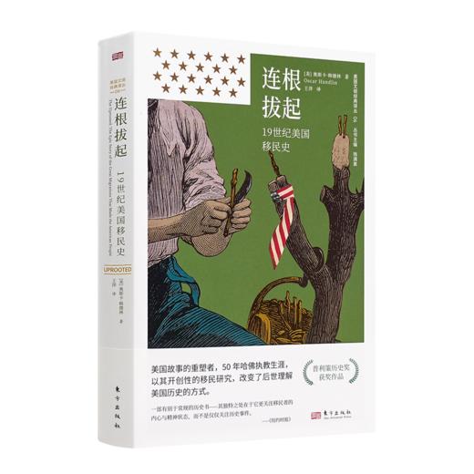 钱满素 主编 “美国文明经典译丛”（8册） 商品图2