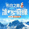 【 长白之巅，冰雪奇缘】5天4晚 | 研学冬令营之旅 商品缩略图0