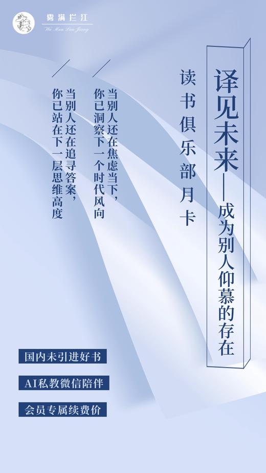 译见未来第1月读书音频专栏 商品图0