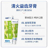 冷酸灵固齿护敏 清火益齿抗敏 菌衡护敏牙膏 商品缩略图3