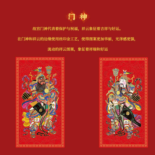 2025新春福袋对联门神红包大礼包田七万福  故宫文创 商品图3