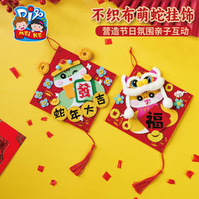 元旦春节蛇年新年不织布萌蛇挂饰儿童手工diy装饰幼儿园制作材料