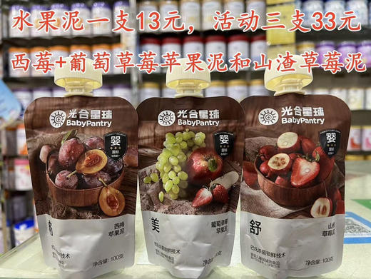 光合星球水果泥一支13元，活动三支33元. 商品图1