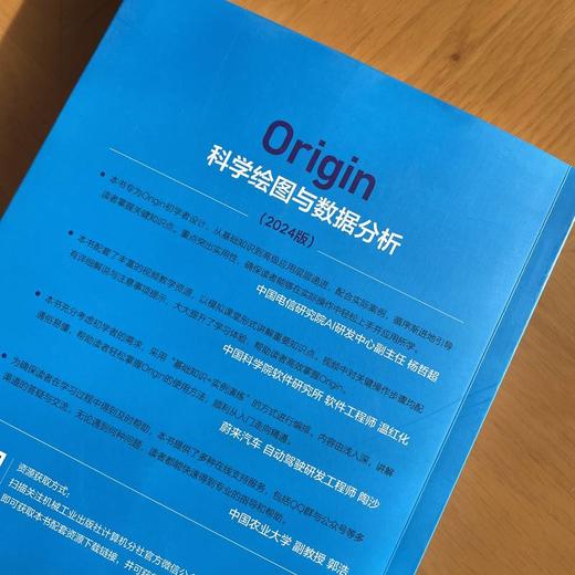 Origin科学绘图与数据分析(2024版) 商品图2