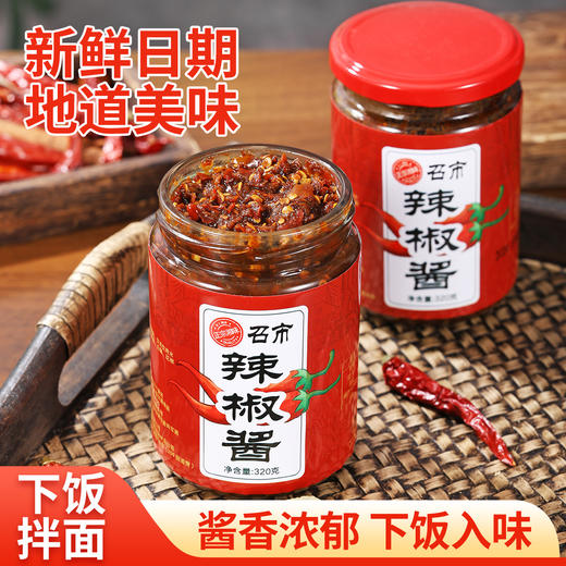 【湖南帮扶】湘西辣椒酱 320g/瓶 【2瓶装】 商品图4