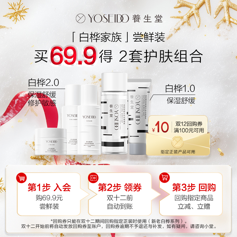 【到手5件尝鲜】养生堂白桦新肌【水乳霜】尝鲜装+天然桦树汁保湿【水乳】尝鲜装