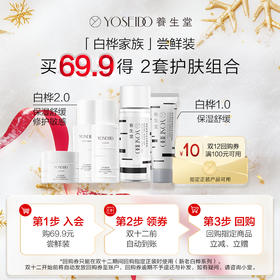 【到手5件尝鲜】养生堂白桦新肌【水乳霜】尝鲜装+天然桦树汁保湿【水乳】尝鲜装