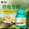 华畜黄芪多糖辅助治疗巴西草龟鳄龟感冒拉稀精神不好调理肠胃龟用 商品缩略图1