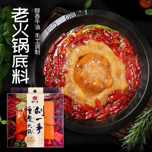 刘一手火锅底料 商品图4