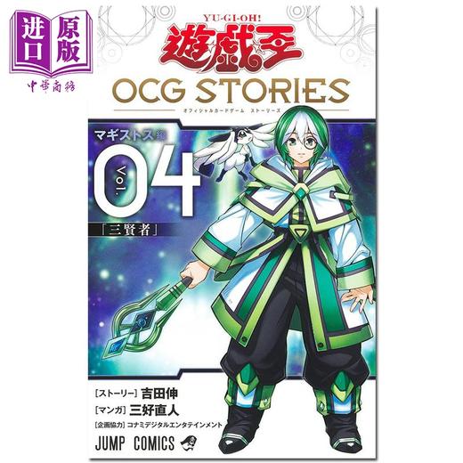 【中商原版】漫画 游戏王 OCG STORIES 4 吉田伸 集英社 日文原版漫画书 遊戯王 商品图2