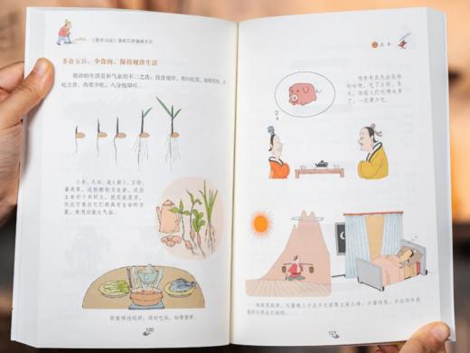 《漫画黄帝内经·四季健康生活》（全4册） 顺应四时，养身养心写给中国人的国民健康书。 商品图5