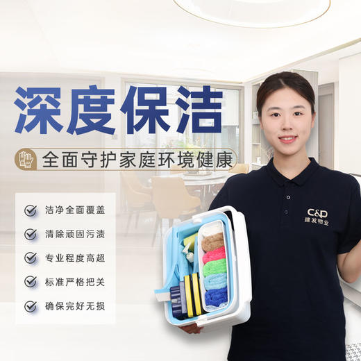 【臻选家政-深度清洗】深度保洁——上饶 商品图0