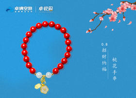 LDSL4102  0.8招财纳福桃花手链