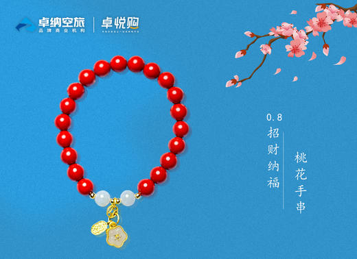 LDSL4102  0.8招财纳福桃花手链 商品图0