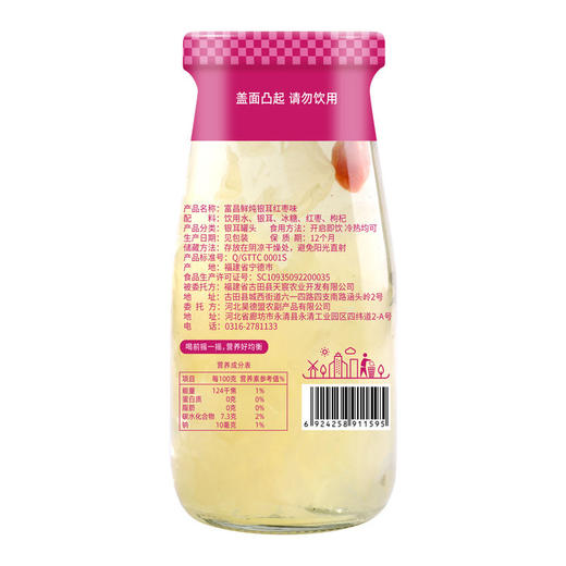 富昌鲜炖银耳198g*6瓶 即食免煮速食古田银耳 红枣口味6瓶 商品图6