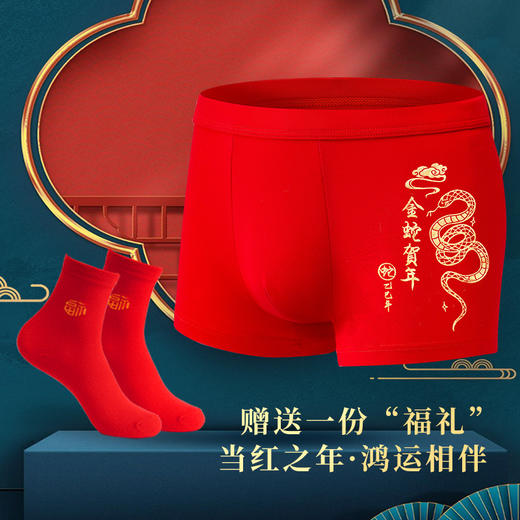 【蛇年本命年红内裤 男女款纯棉】新款本命年蛇年结婚红内裤 男女款均有 大红色  中腰四角裤 平角裤 短裤 红色棉袜 多款可选 礼盒包装 商品图7