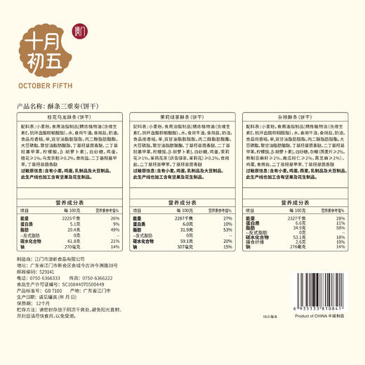 十月初五酥条三重奏礼盒（铁罐）（配袋） 商品图4