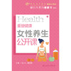 重塑健康：女性养生公开课 2024年11月科普书 商品缩略图1