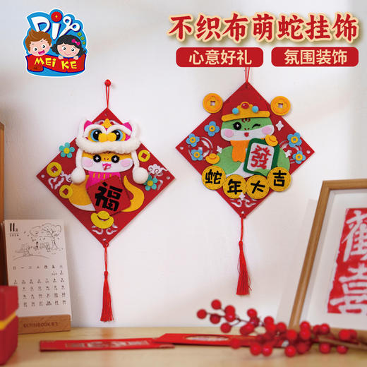 元旦春节蛇年新年不织布萌蛇挂饰儿童手工diy装饰幼儿园制作材料 商品图1