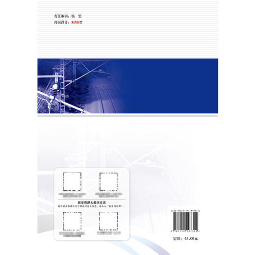 铁路接触网检修与维护（第2版） 商品图1