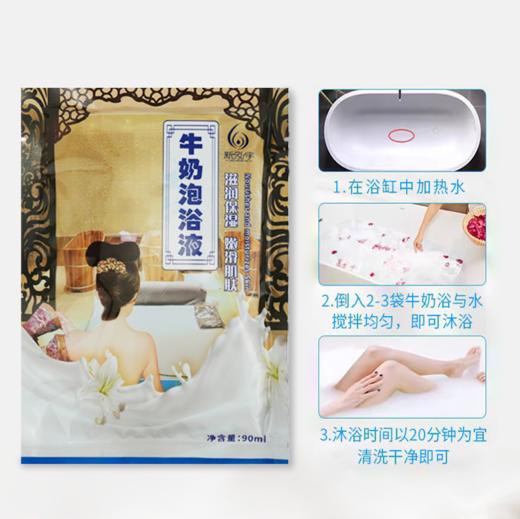 新泓宇-牛奶泡浴液 90ml/袋 30袋/盒 商品图1