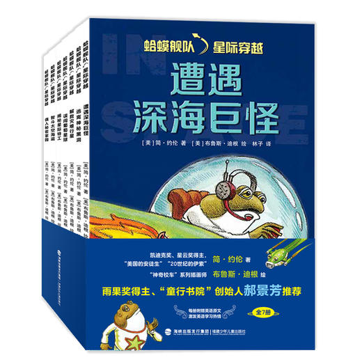 蛤蟆舰队 星际穿越 全7册 商品图0
